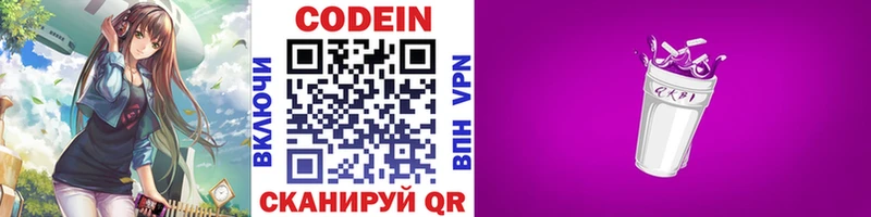 Codein напиток Lean (лин) Купить где Ильский